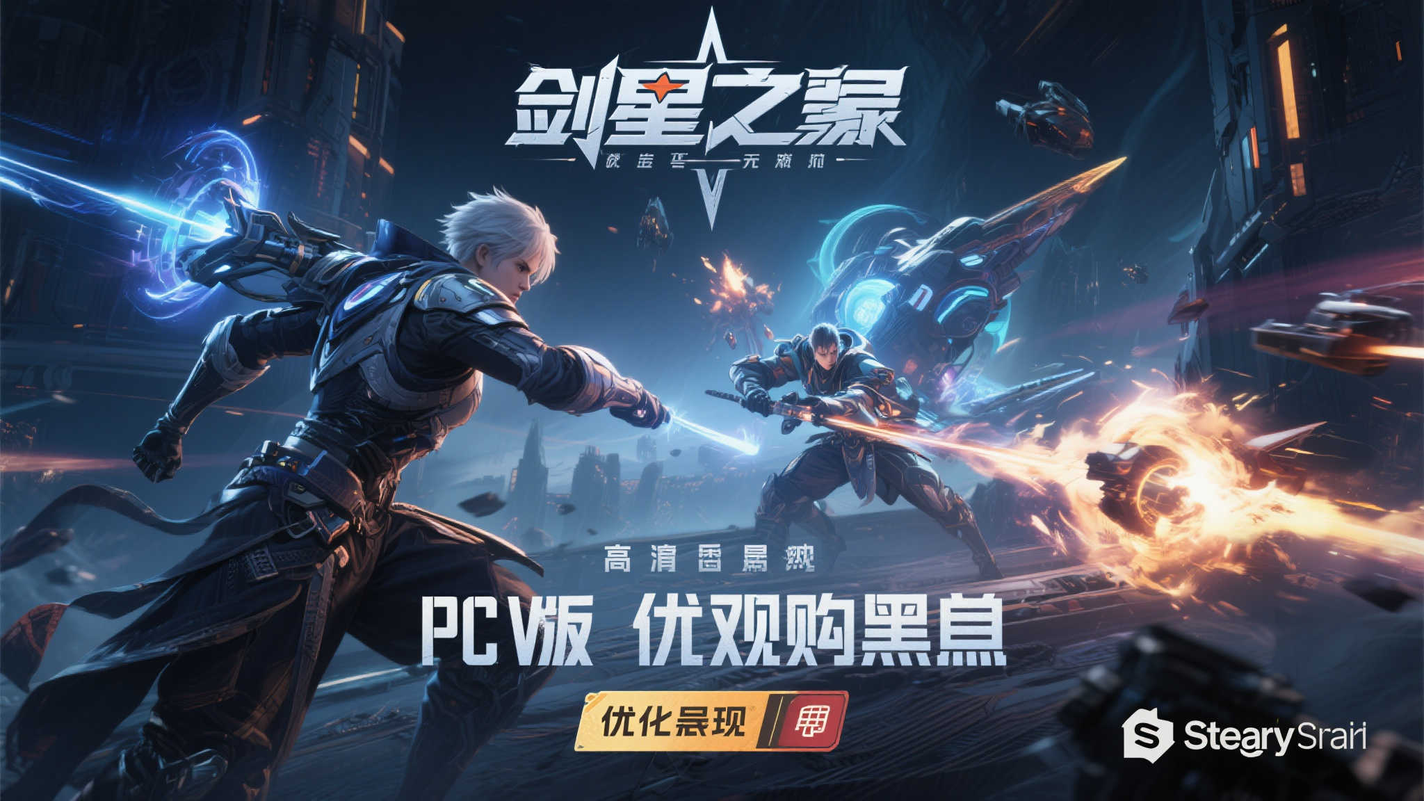 剑星为何能成为预购黑马
首先，不得不提