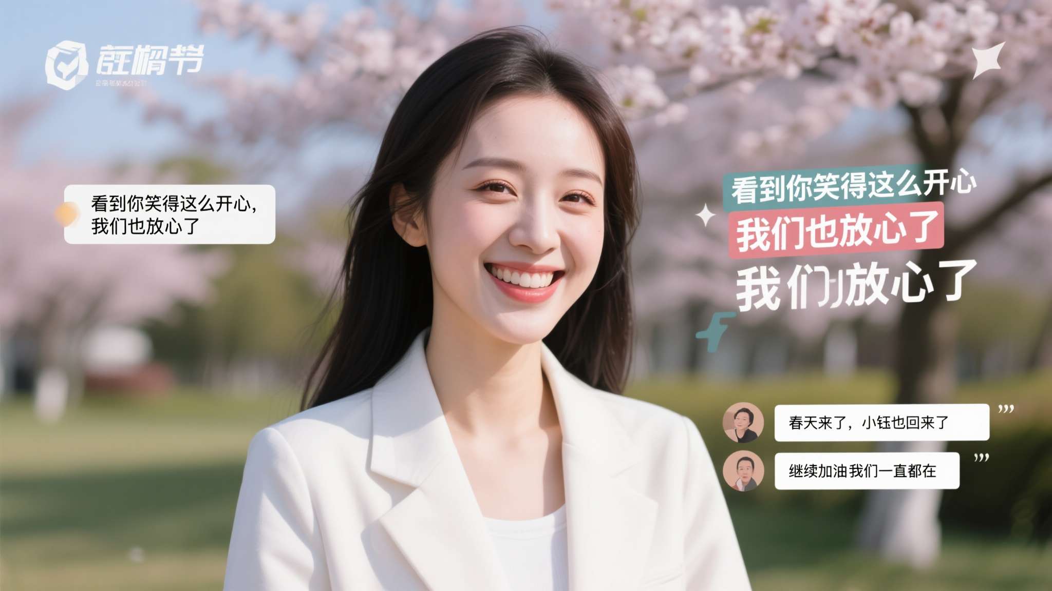 LPL女主持人小钰晒春游照:笑容甜美 已走出分手阴霾 照片发出后,评论区迅速被正能量刷屏。"看到你笑得这么开心,我们也放心了"、"春天