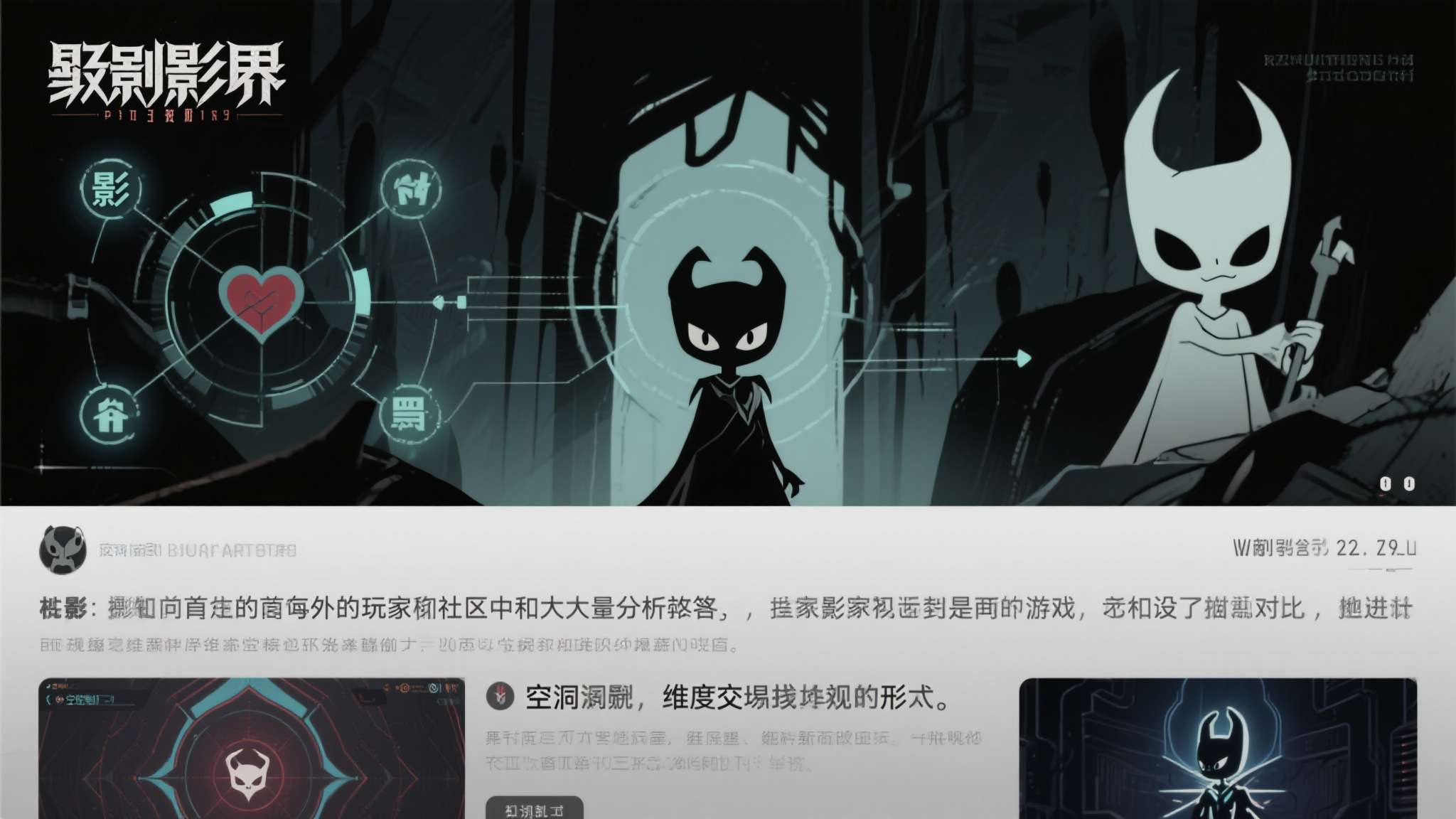 堕落之主影界的怪打不动了 宣传片发布后,海外玩家社区中涌现出大量分析帖子,许多玩家将影界机制与其他知名游戏