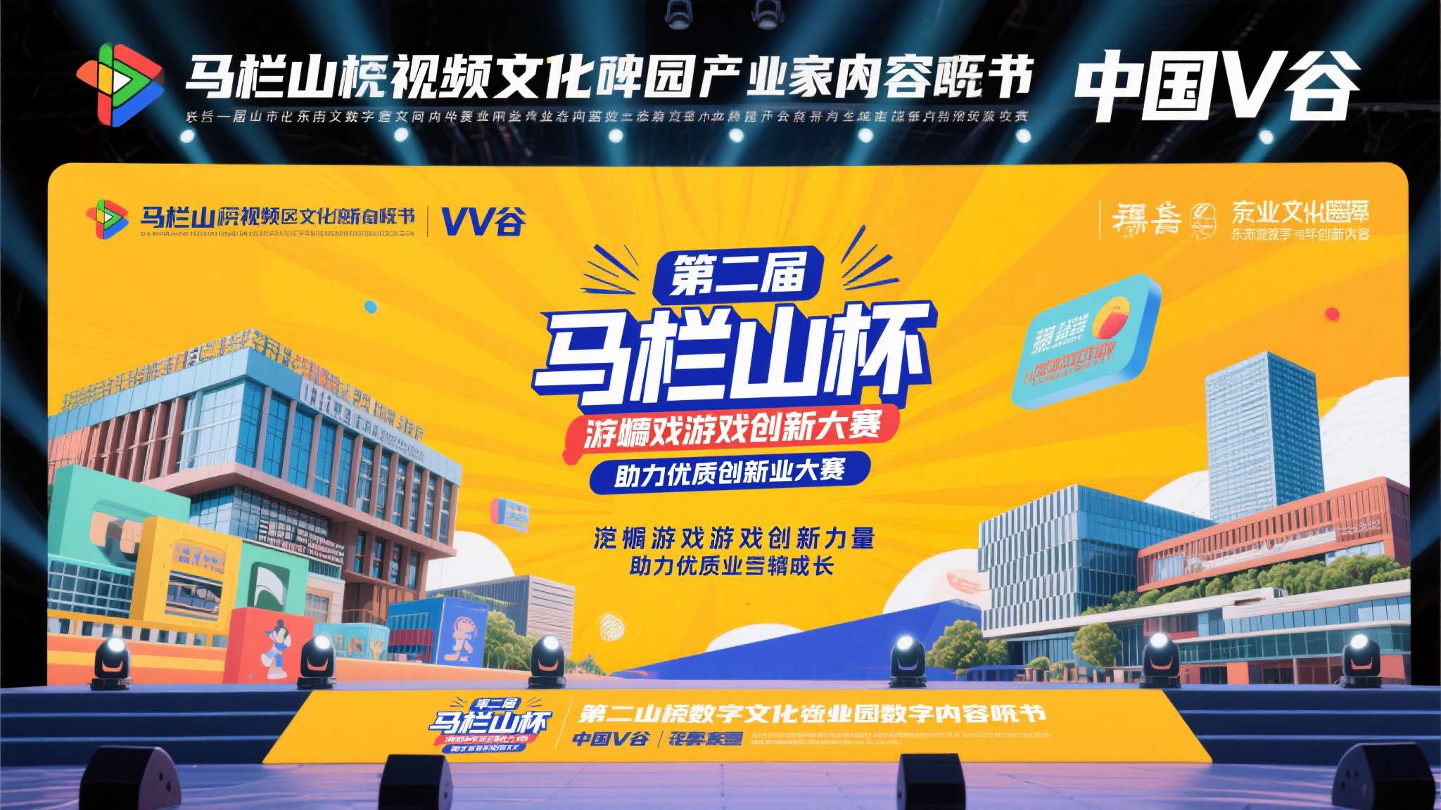 下一个爆款,就是你!第二届“马栏山杯”小游戏创新创业大赛正式启动 马栏山视频文创园,被誉为"中国V谷",近年来已成为国内数字文创产业的重要聚集地。